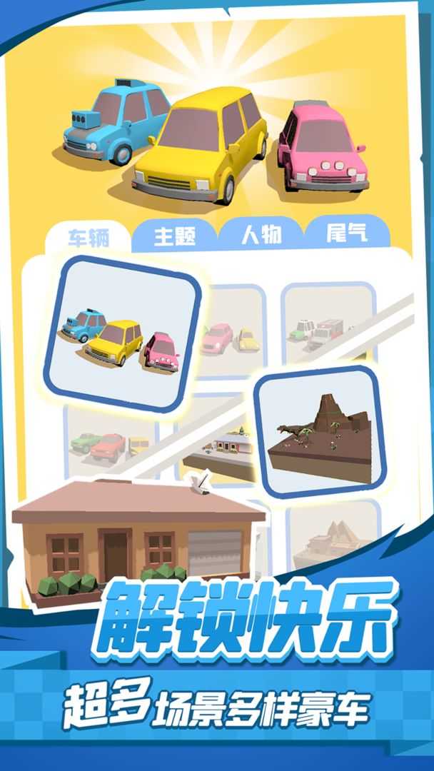 老板挪个车2游戏最新版