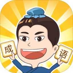成语点点消手机最新版