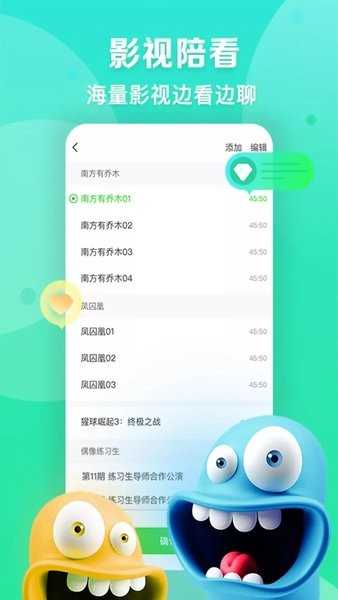 爱奇艺播播机主播版图3