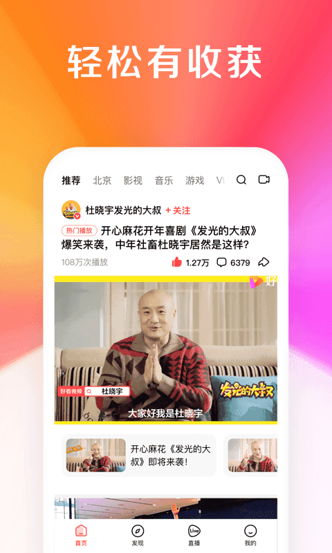 好看视频极速版图2