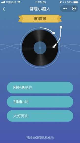 答题小超人猜歌游戏图3