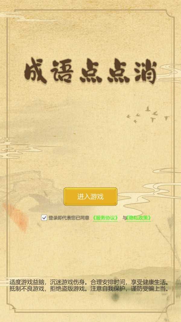 成语点点消红包版图4