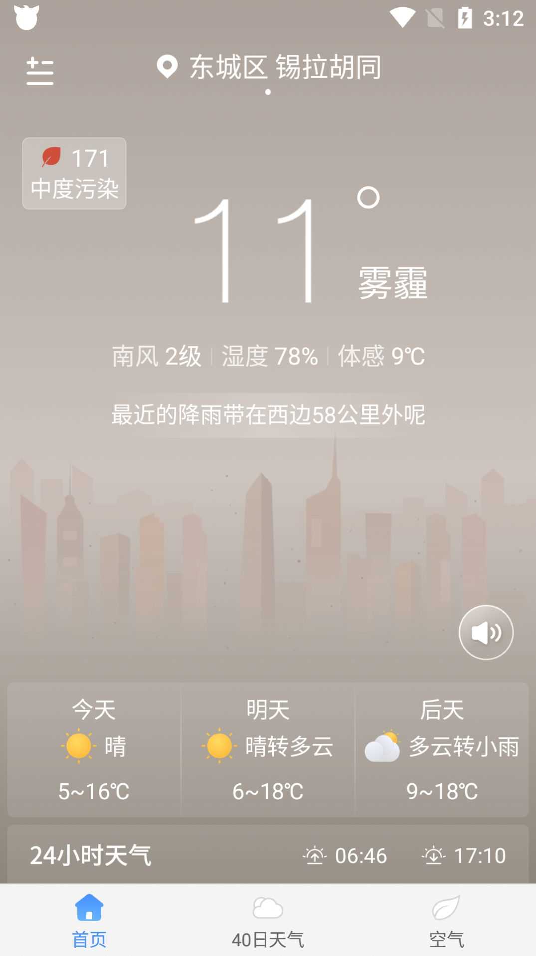 驴人天气官方正版图2