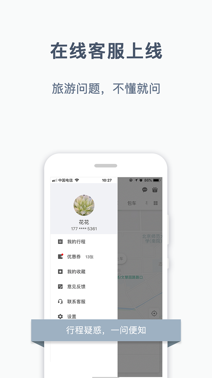阳光出行车主端手机正版图2