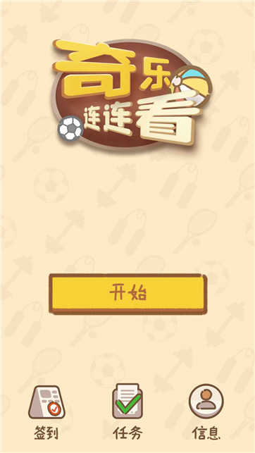奇乐连连看游戏最新版