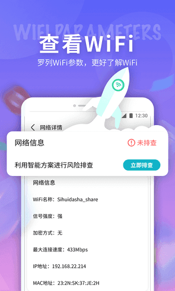 5g网络精灵软件通用版图2