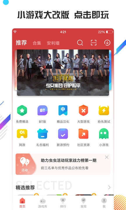 虫虫助手樱花盒子免费原版图4