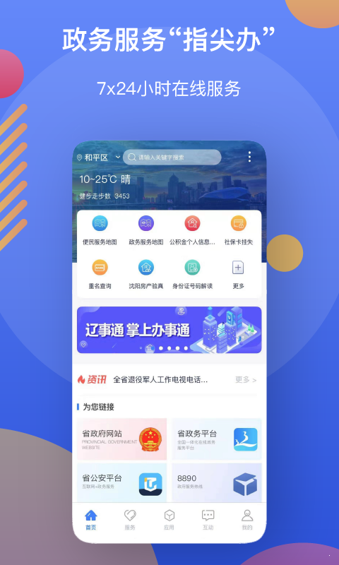 辽事通免费原版
