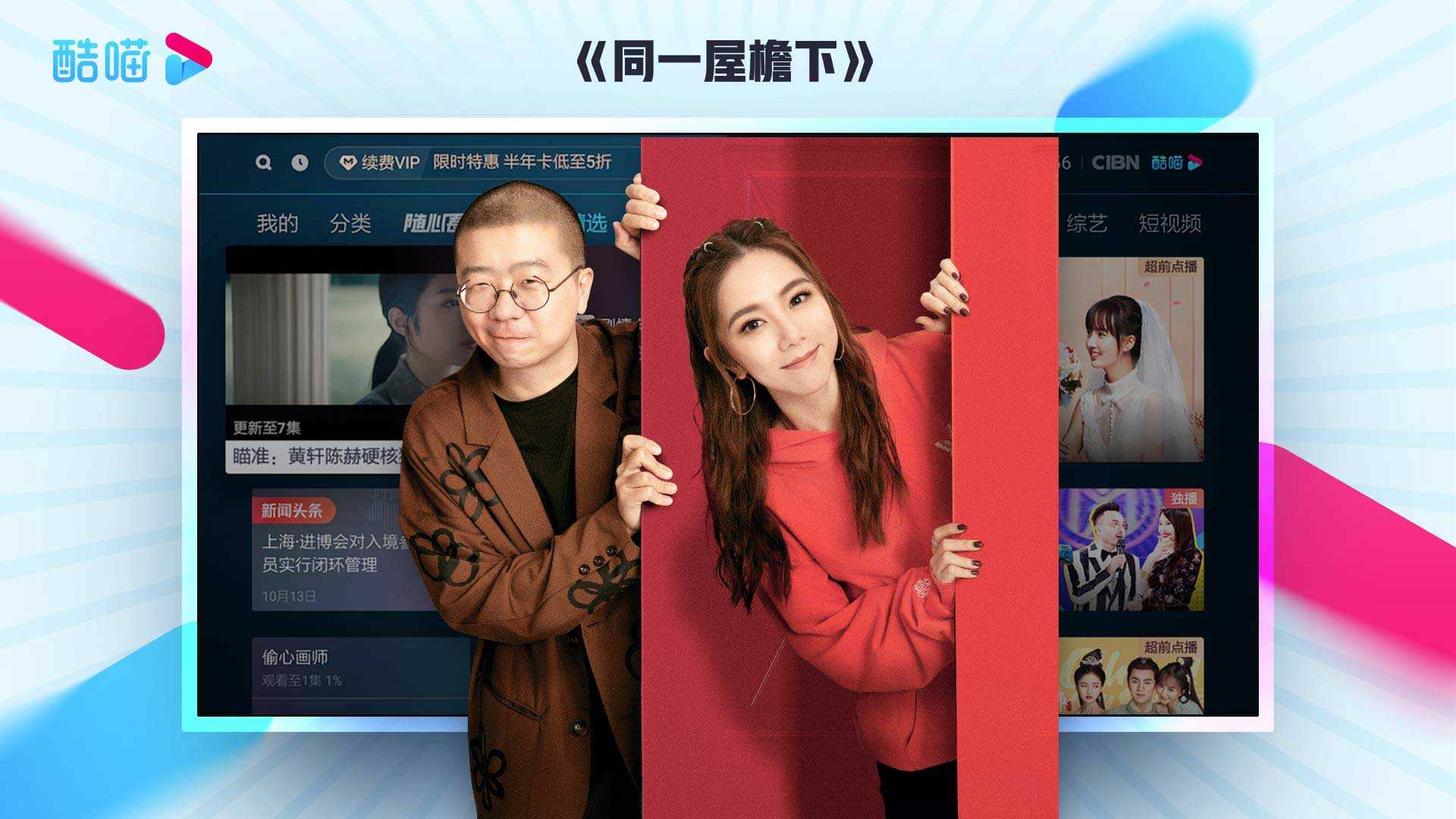 CIBN酷喵影视TV去广告纯净版