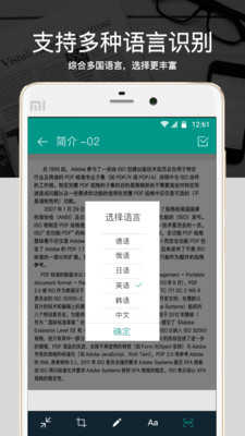 图片转文字扫描仪