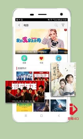 爱看4G视频免费版图3