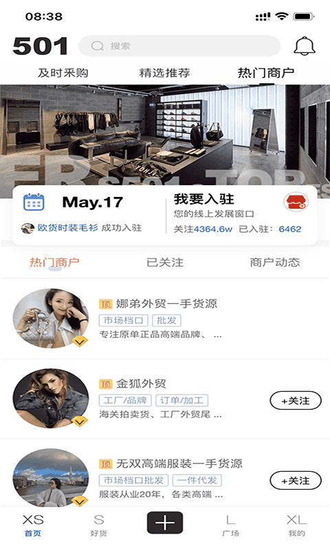 501外贸服装社区安卓版图4
