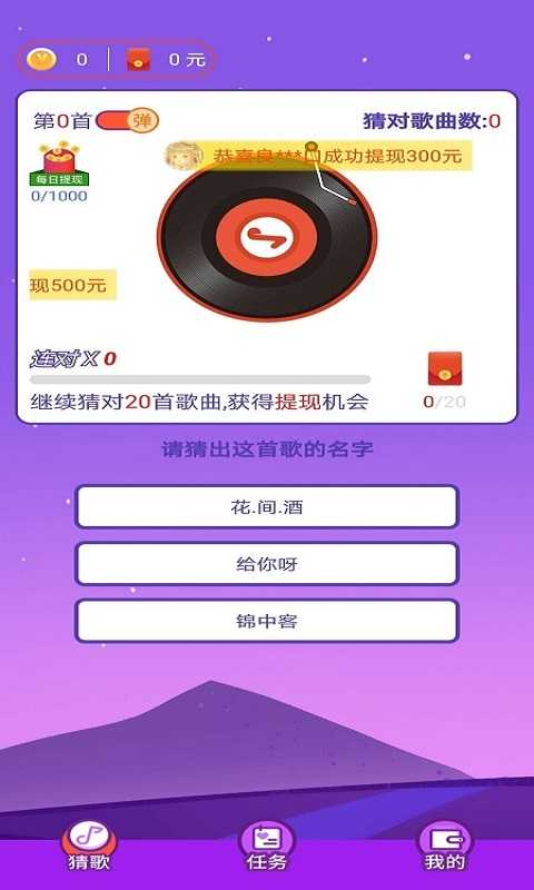 多赚宝猜歌图3