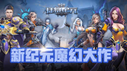 狂暴魔幻纪元游戏最新版图4