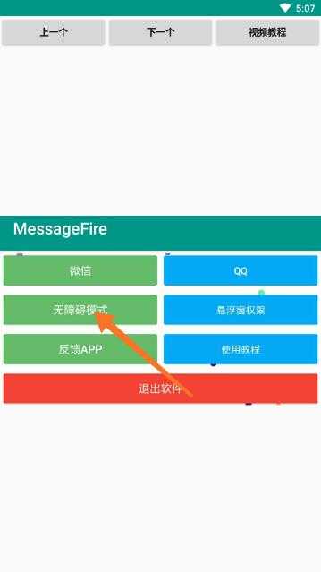 MessageFire怼人聊天官方正版