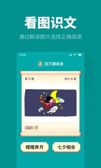 百万猜成语图2