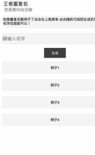 王者重复名生成器iOS最新版