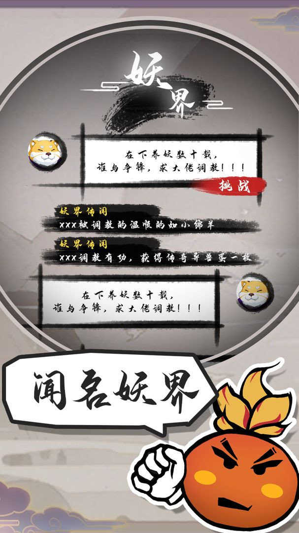 江湖有只妖官方正版