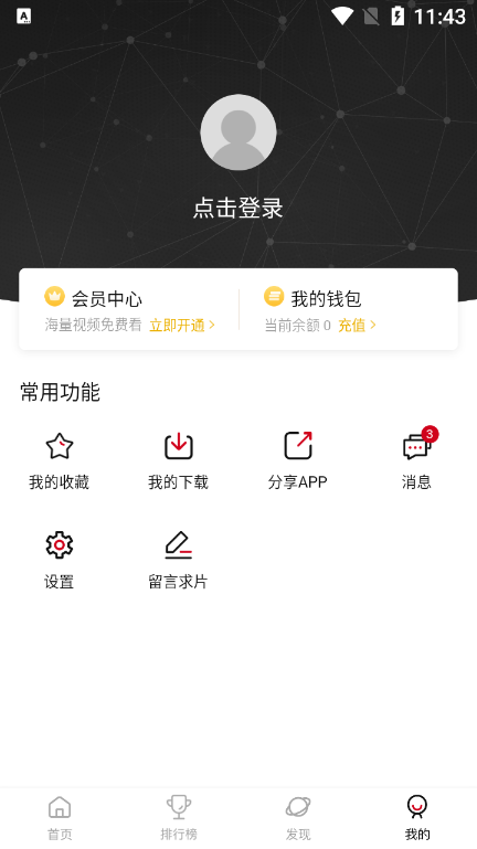 AirFun视频去广告版