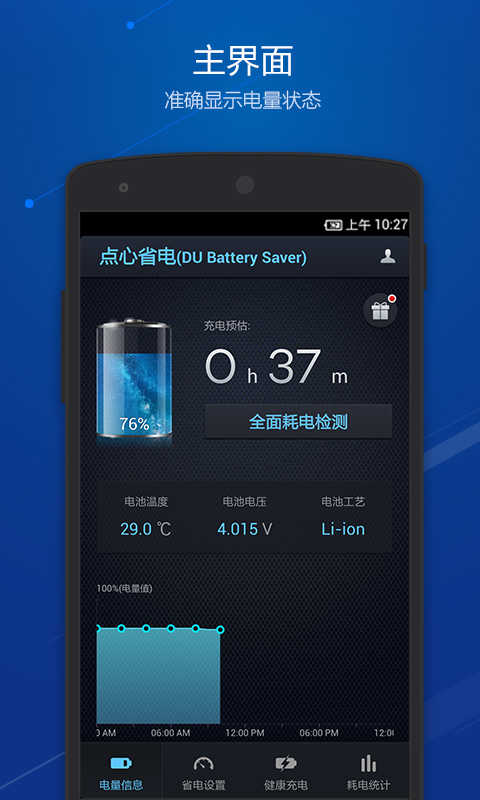 点心省电(DU Battery Saver)免费版图3
