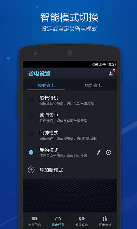 点心省电(DU Battery Saver)免费版图4
