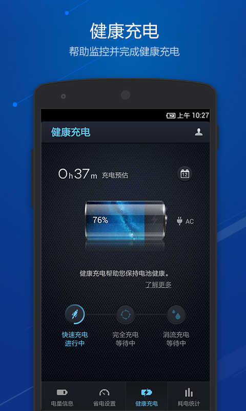 点心省电(DU Battery Saver)免费版图2