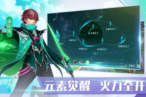 全职法师：觉醒免费版图6