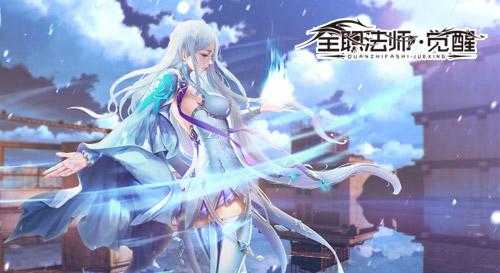 全职法师：觉醒免费版图2