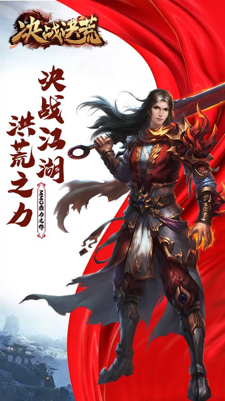 决战洪荒果盘版图3