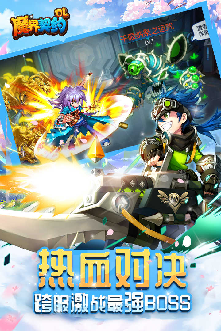 魔界契约OL图2