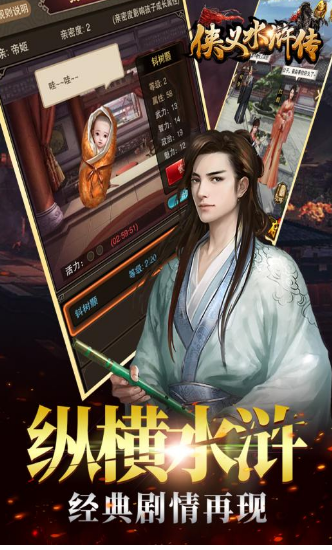 侠义水浒传游戏正版图3
