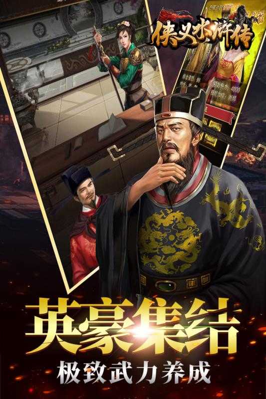 侠义水浒传游戏正版图4