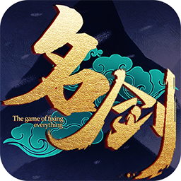 名剑果盘版