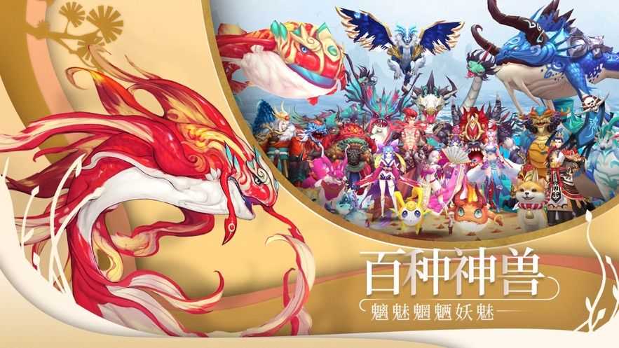 山海经兽魂觉醒手机正版图3