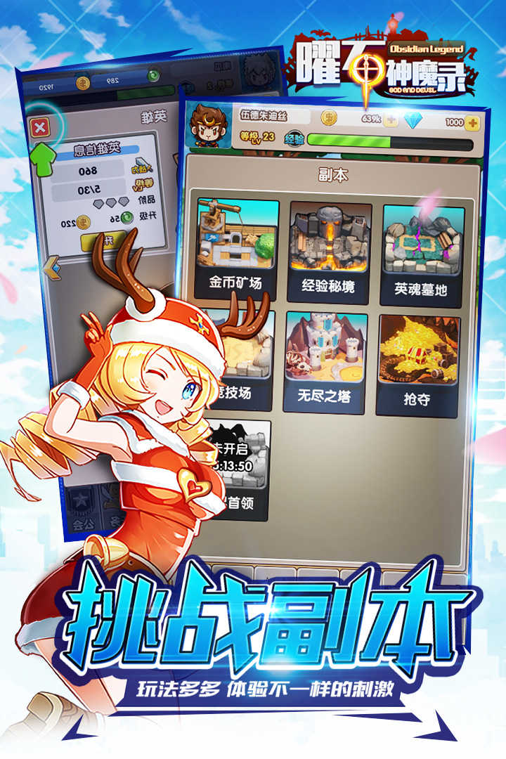 曜石神魔录游戏安装包图1