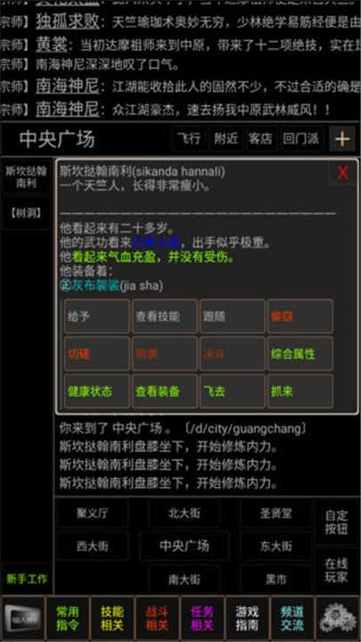 梦幻武林mud游戏纯净最新版图2