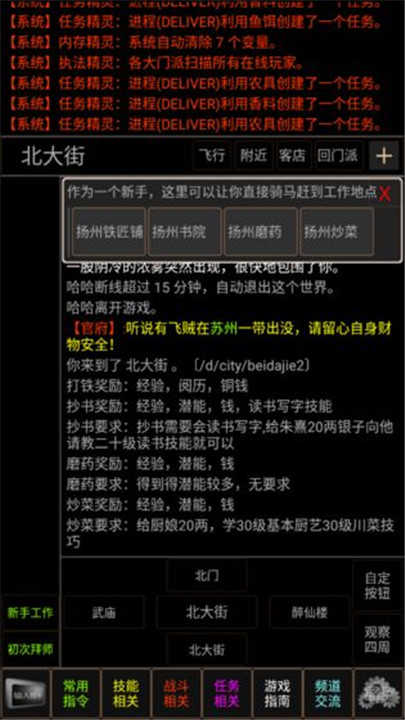 梦幻武林mud游戏纯净最新版图3