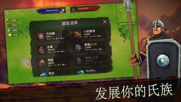 国王大战(warofkings)免费版图3