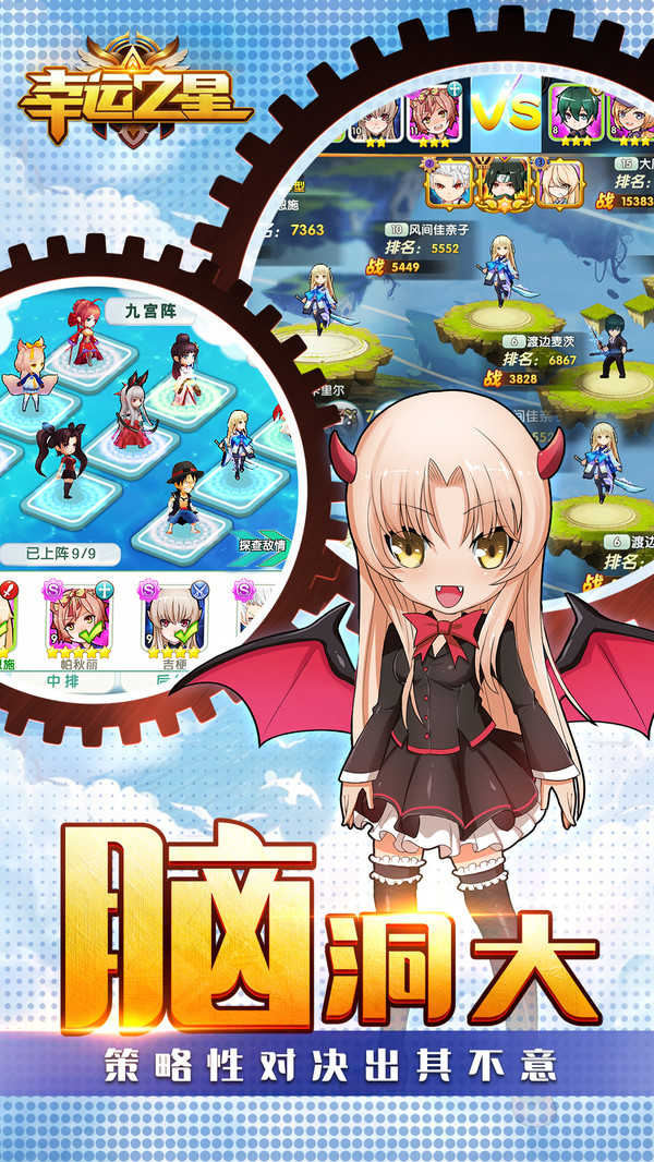 幸运之星正版图2