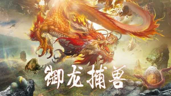 山海经妖兽传说官方最新版