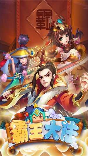 霸王大陆手机版