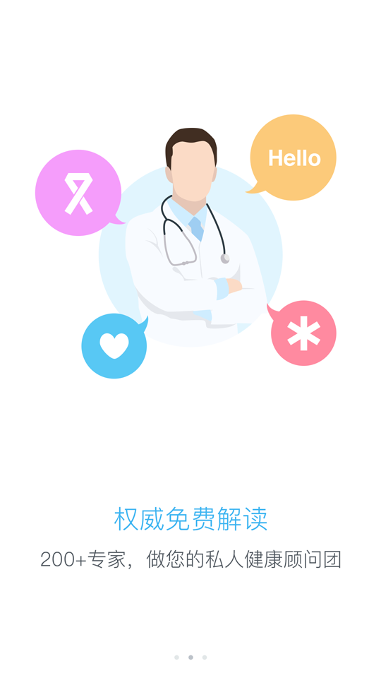 优健康安卓官方版图4