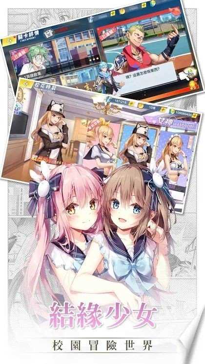 心动少女物语(心動少女物語)安卓官方版图4