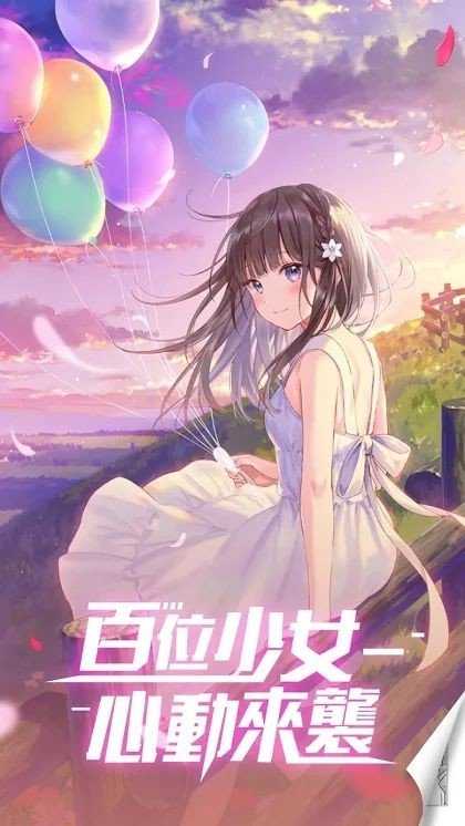 心动少女物语(心動少女物語)安卓官方版图3