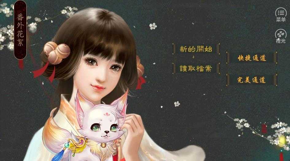 我在王府当宠物官方正版图3