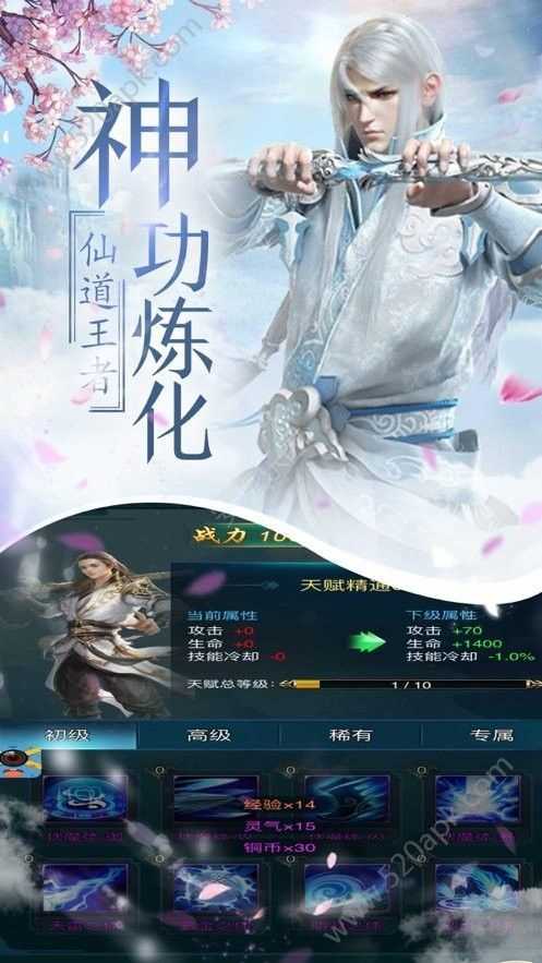 剑荡江湖之神仙道山海经游戏纯净最新版