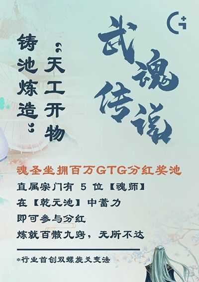 武魂传说官方正版图2