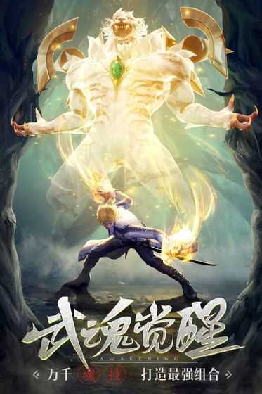 武魂传说官方正版图3