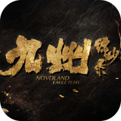九州缥缈录手机正版