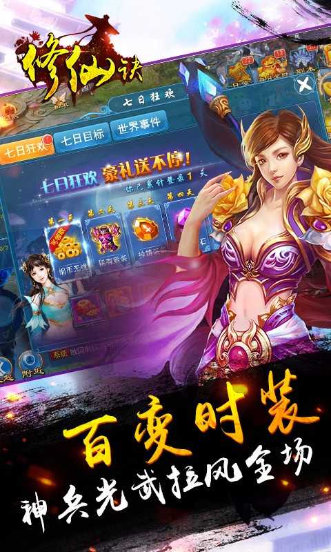 修仙诀福利版图2